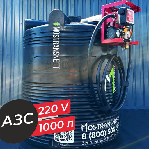 азс 1000 л бизнес класса с насосом и счетчиком 220v купить в Уфе