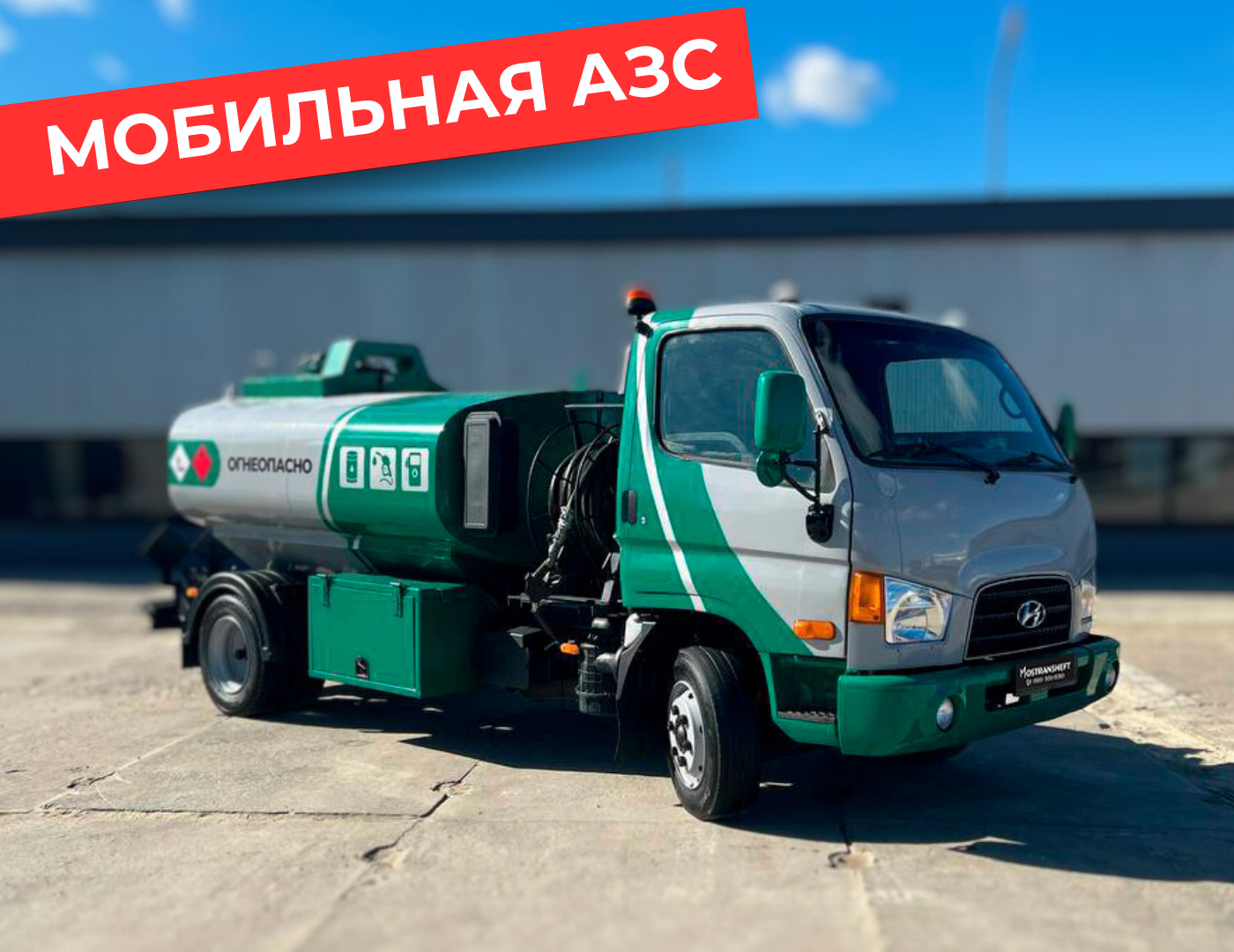 мобильная азс на 4870 литров купить по цене от 2&nbsp;990&nbsp;000 ₽ в Уфе