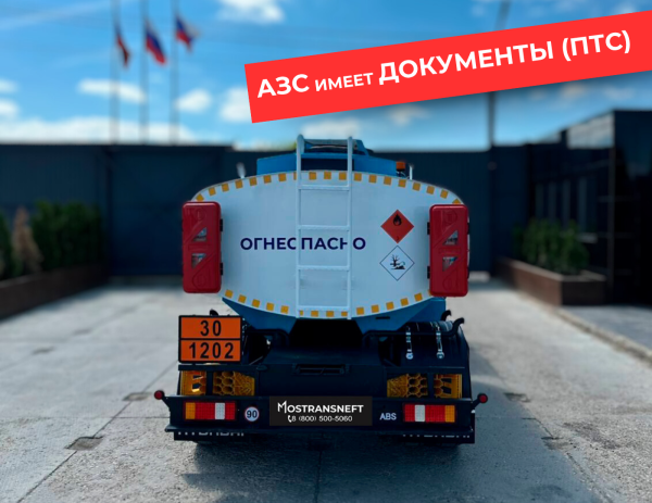 мобильная азс на 5000 литров купить по цене от 2&nbsp;490&nbsp;000 ₽ в Уфе