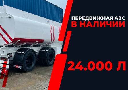 передвижная топливозаправочная станция 24000 литров модульного типа купить в Уфе